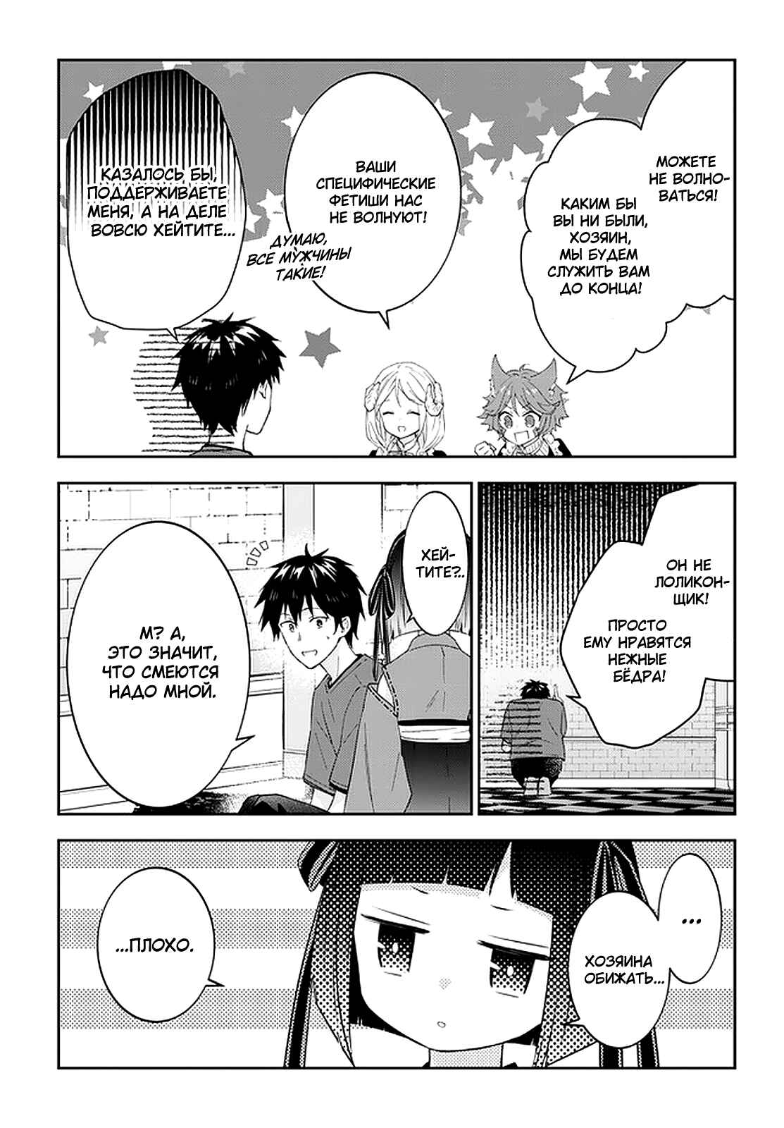 Maou ni Natta node, Dungeon Tsukutte Jingai Musume to Honobono Suru Chapter 42 - Page 5