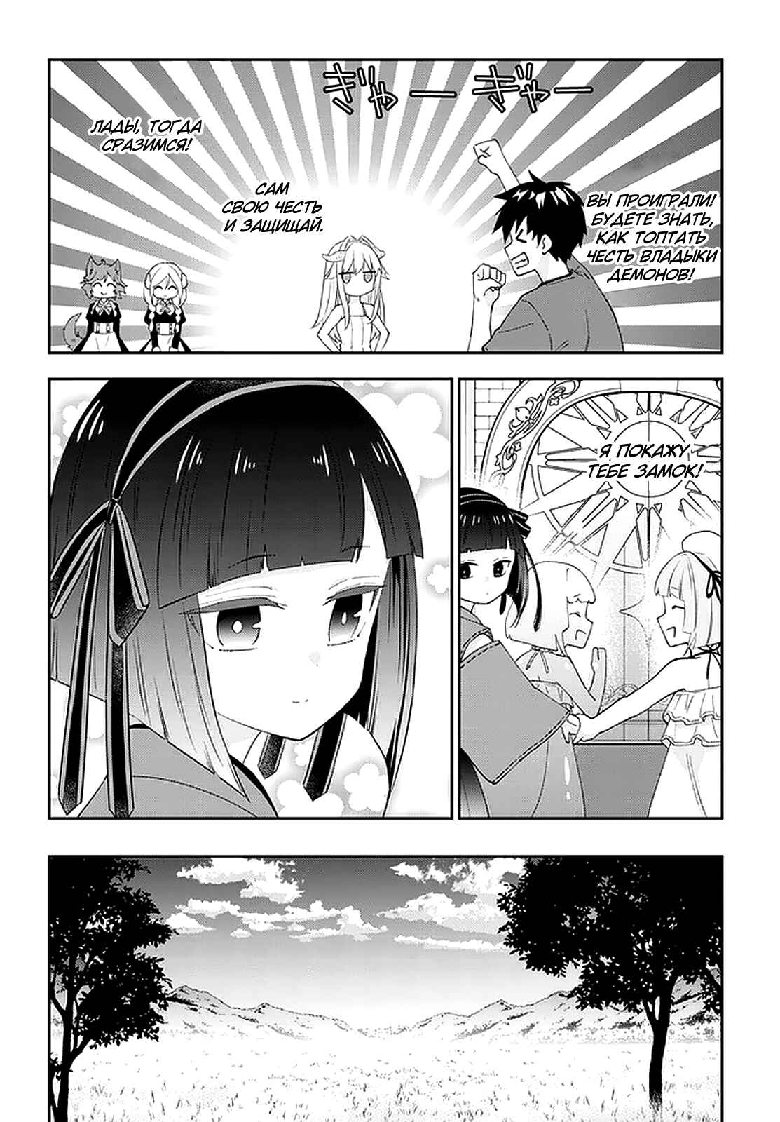Maou ni Natta node, Dungeon Tsukutte Jingai Musume to Honobono Suru Chapter 42 - Page 8