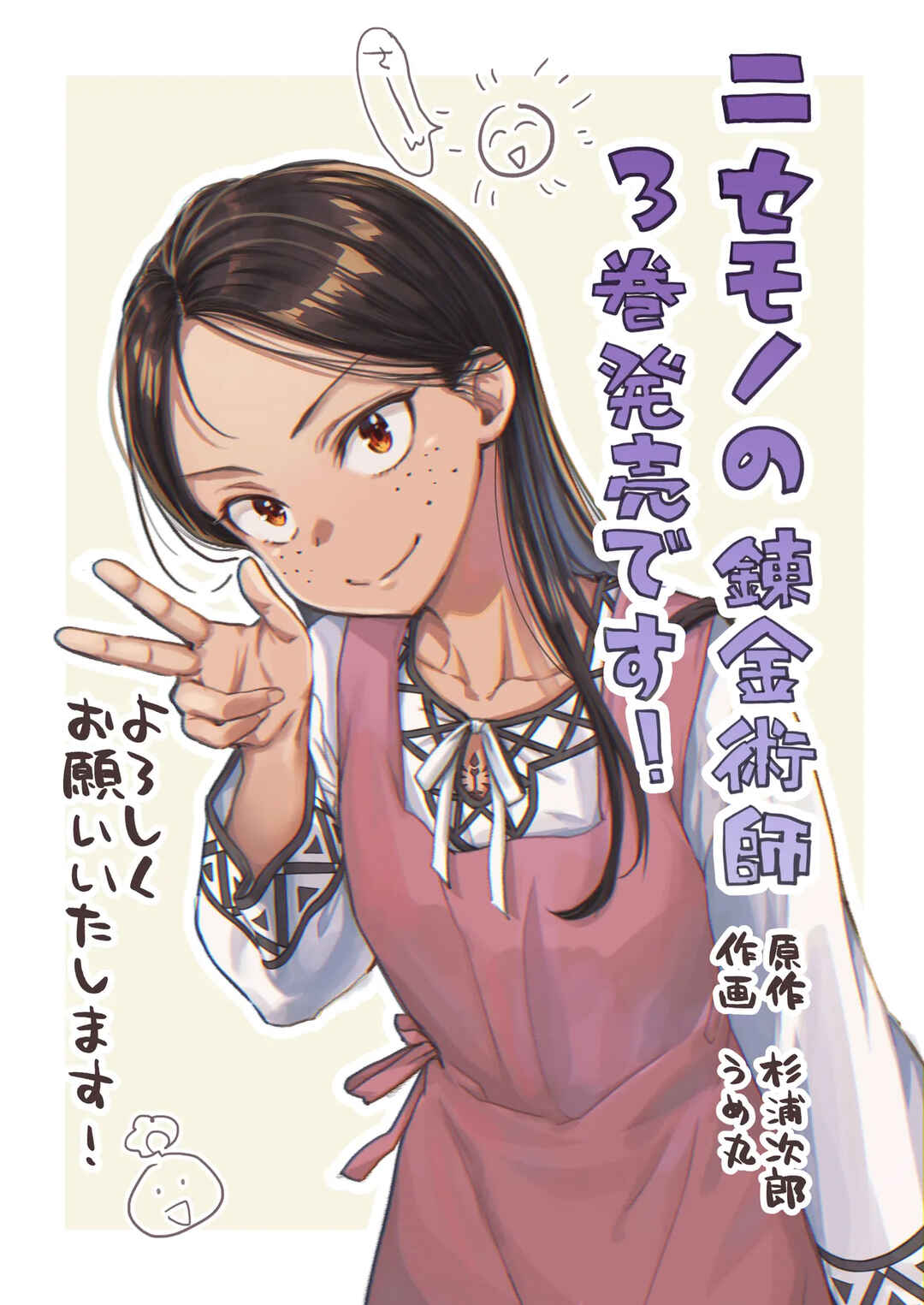 Nisemono no Renkinjutsushi Chapter 5 - Page 88