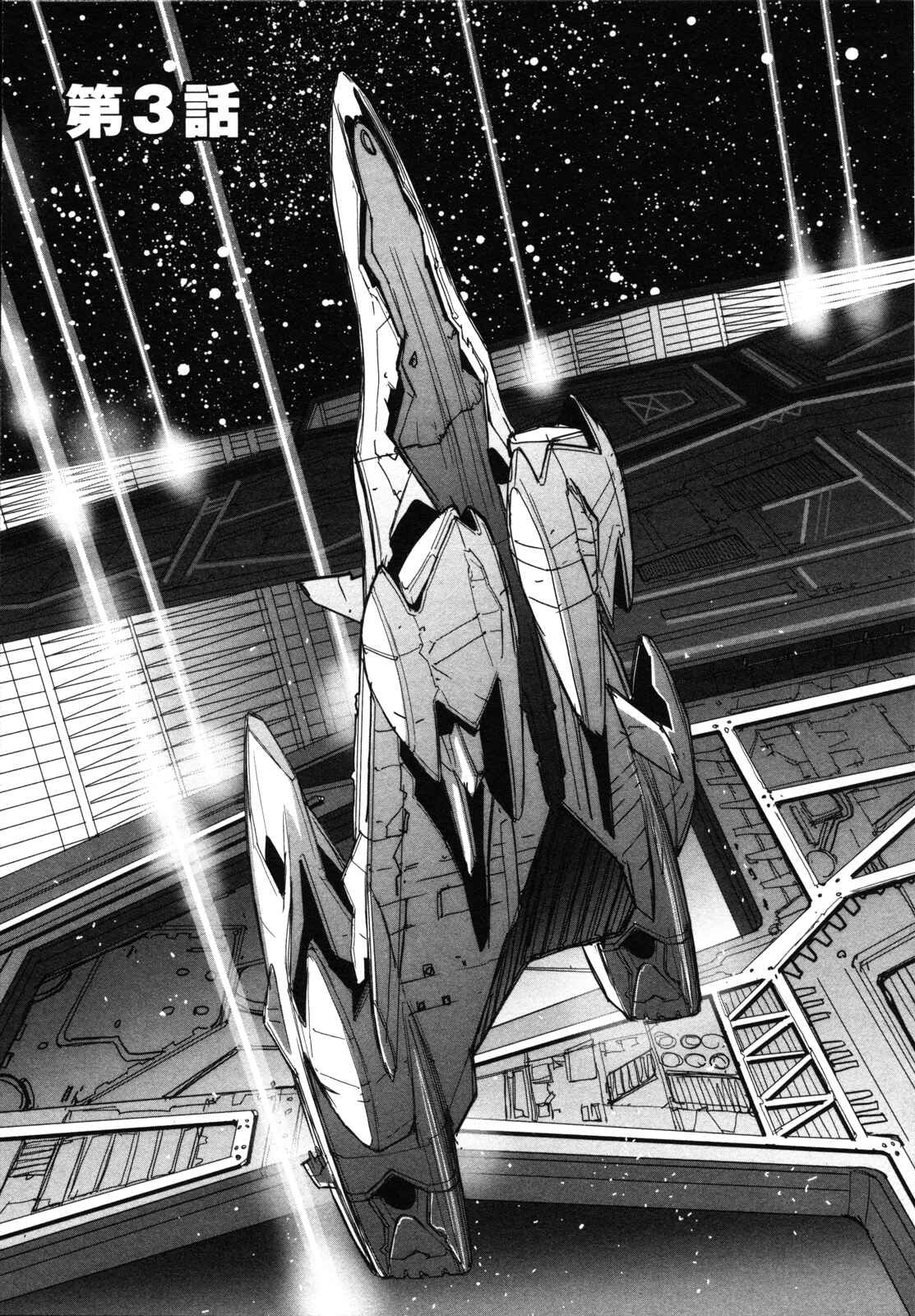 Crest of the Stars Chapter 3 - Page 2