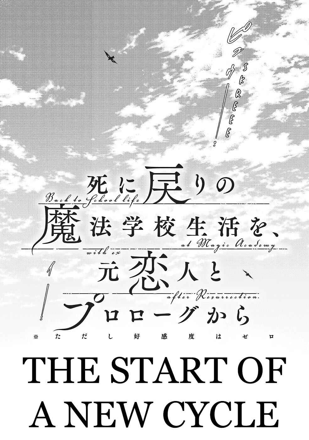 Shinimodori no Mahou Gakkou Seikatsu o, Moto Koibito to Prologue kara (※Tadashi Koukando wa Zero) Chapter 29 - Page 11