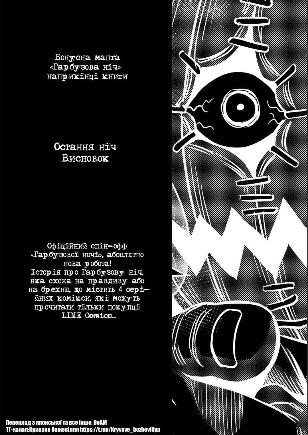 Pumpkin Night Chapter 33.5 - Page 1