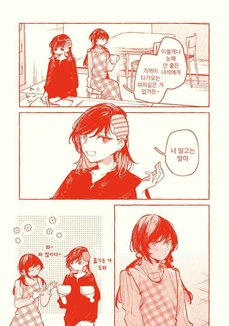 Fuzoroi no Renri Chapter 152.5 - Page 10