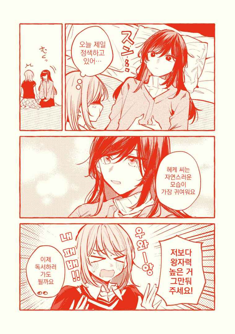 Fuzoroi no Renri Chapter 152.5 - Page 14