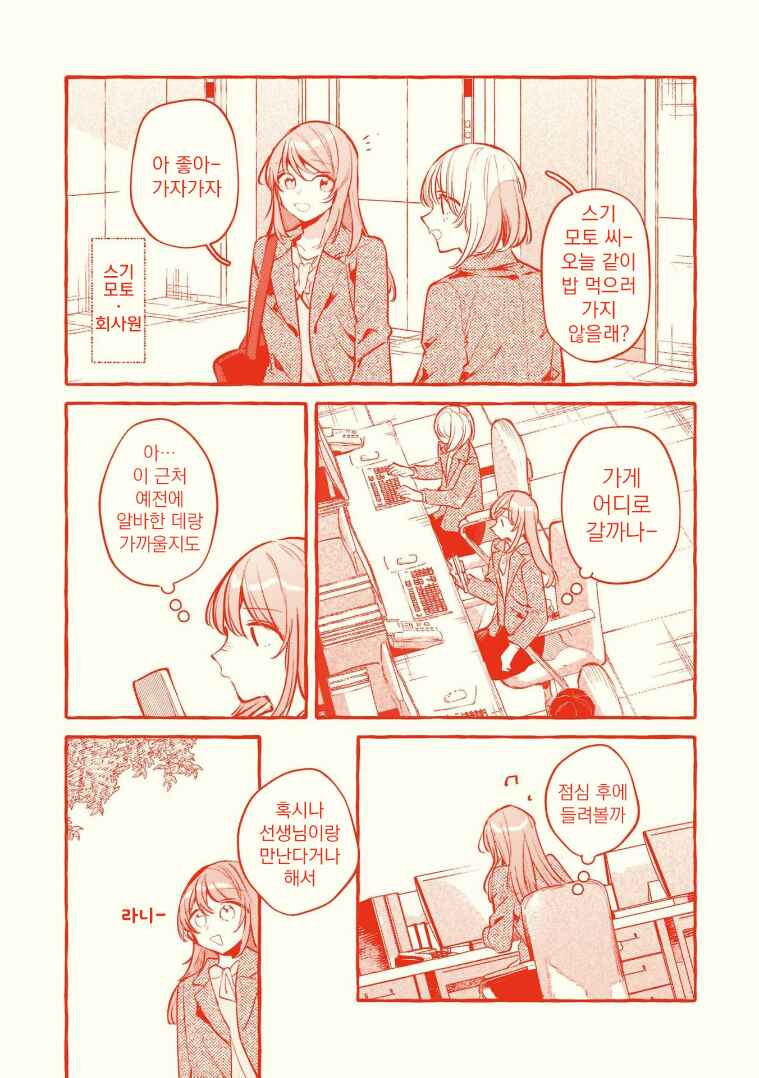 Fuzoroi no Renri Chapter 152.5 - Page 15