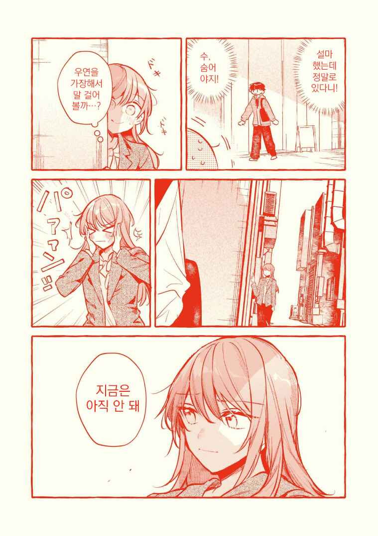 Fuzoroi no Renri Chapter 152.5 - Page 16