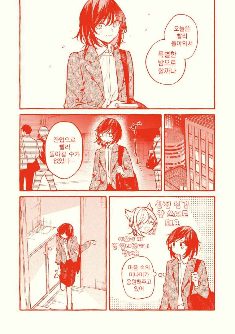Fuzoroi no Renri Chapter 152.5 - Page 20