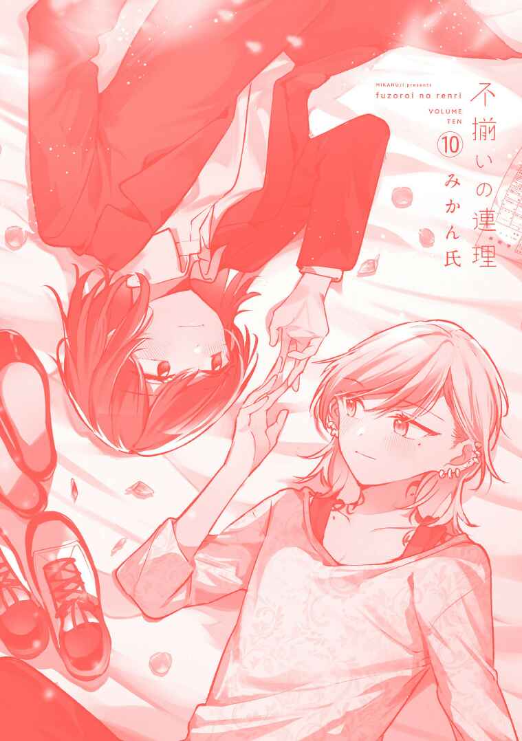 Fuzoroi no Renri Chapter 152.5 - Page 24