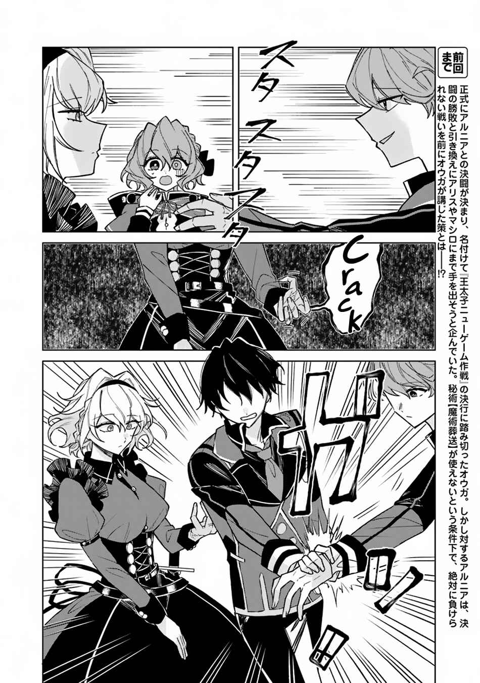 Akuyaku Onzoushi no Kanchigai Seija Seikatsu ~Nidome no Jinsei wa Yaritai Houdai Shitai Dake na no ni~ Chapter 12 - Page 3