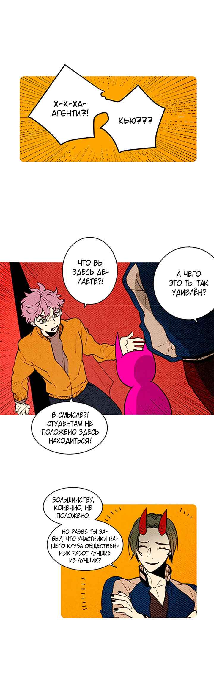 Demons Can't Be Pretty Chapter 151 - Page 1
