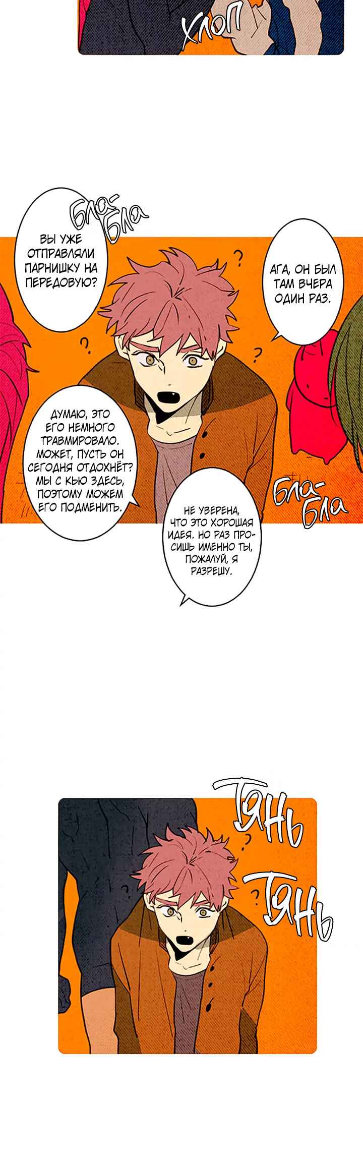 Demons Can't Be Pretty Chapter 151 - Page 12