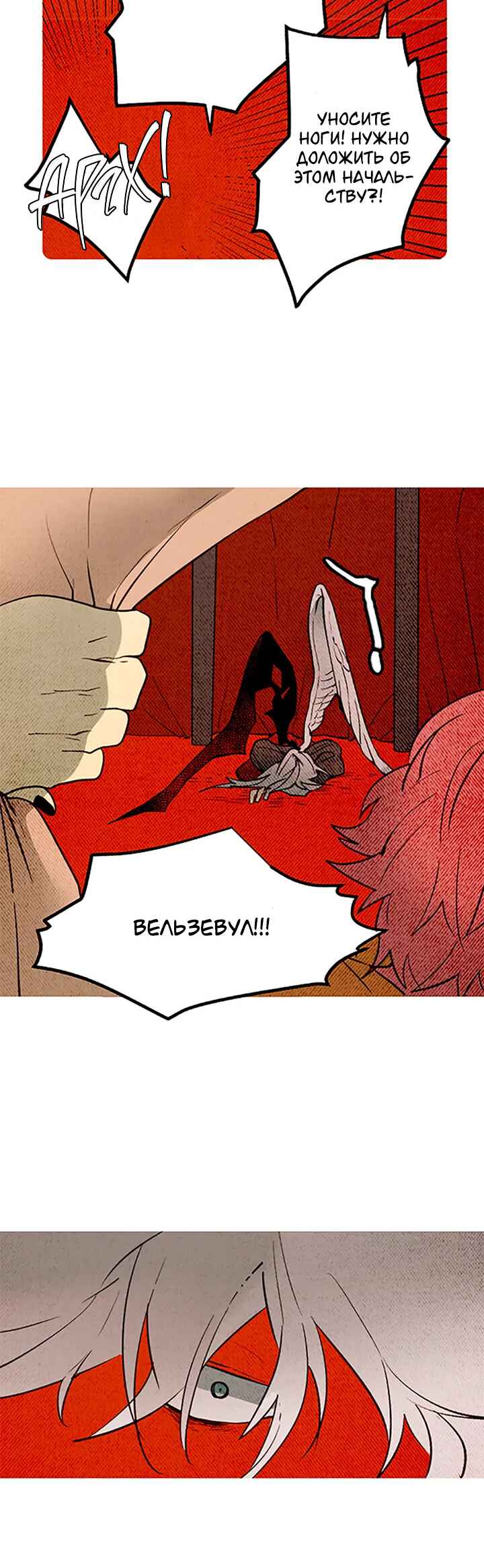 Demons Can't Be Pretty Chapter 151 - Page 17
