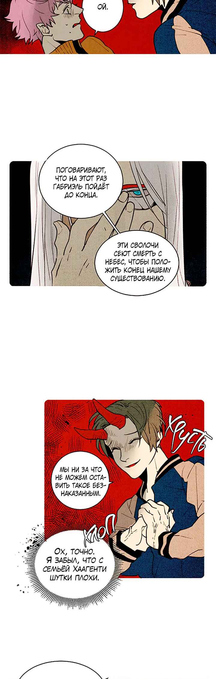 Demons Can't Be Pretty Chapter 151 - Page 3