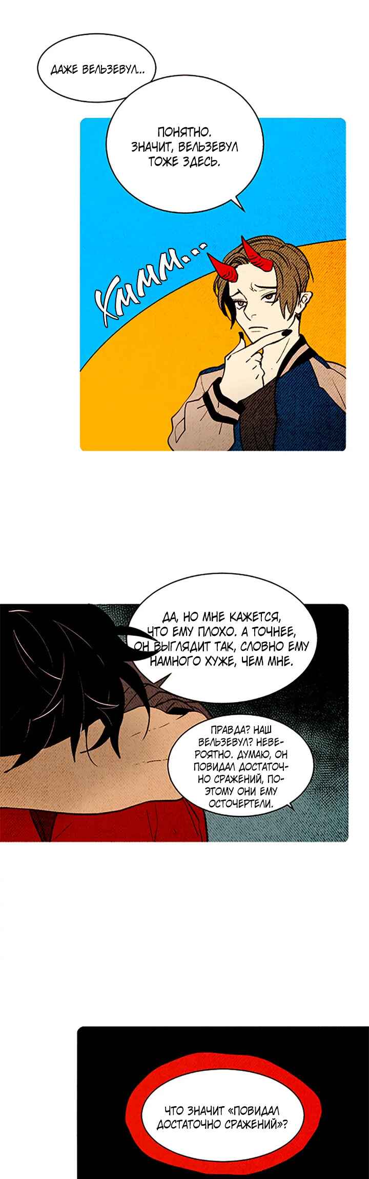 Demons Can't Be Pretty Chapter 151 - Page 7