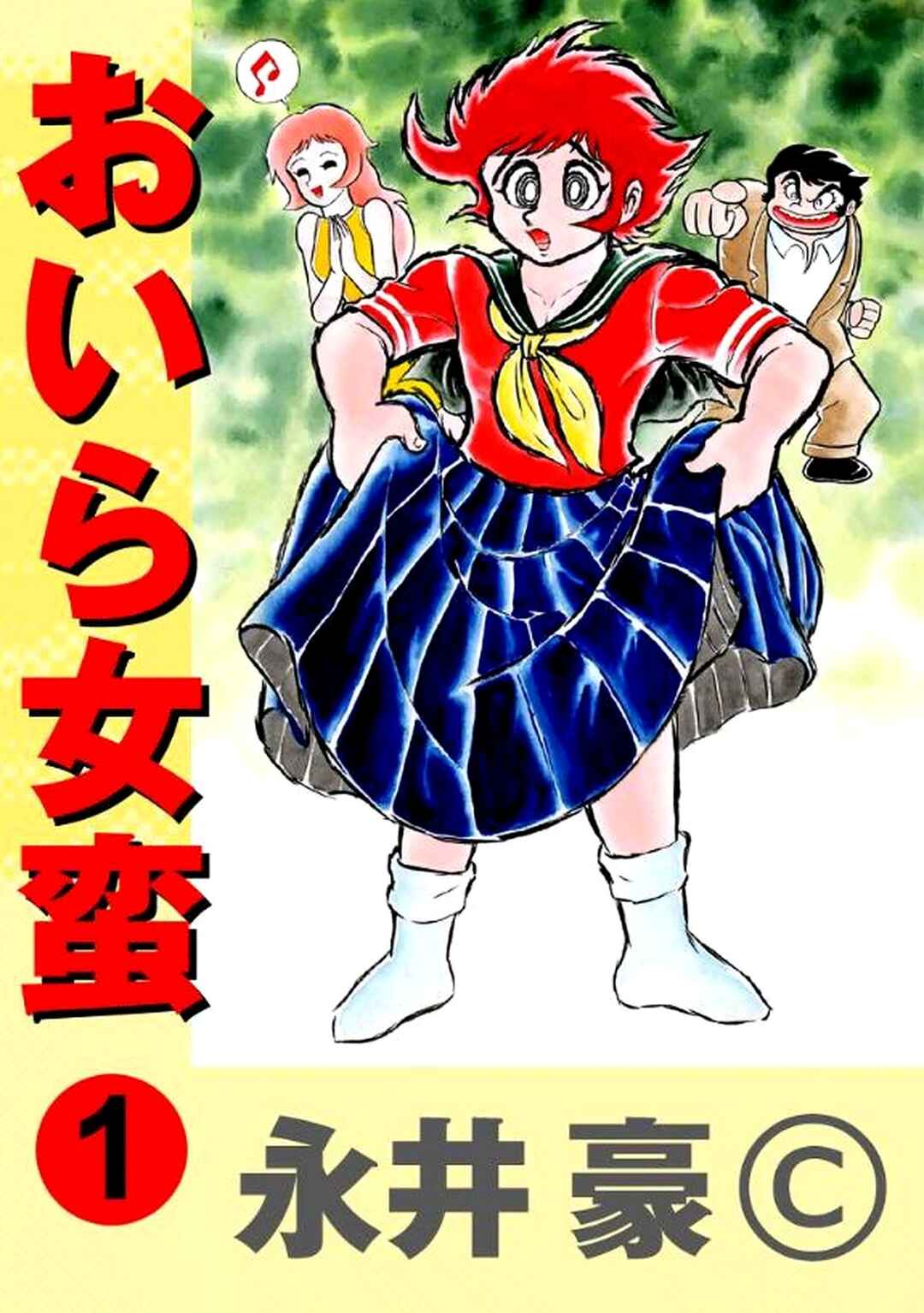 I Am Sukeban Chapter 1 - Page 2