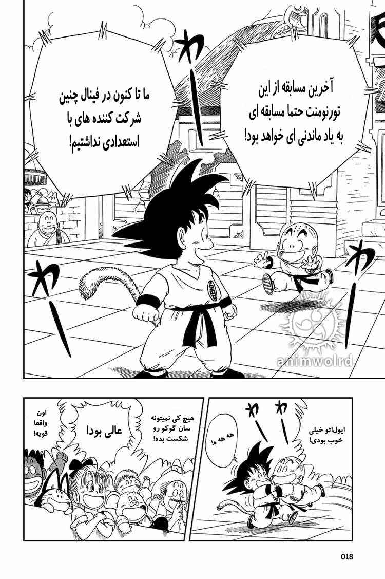 Dragon Ball Chapter 46 - Page 1