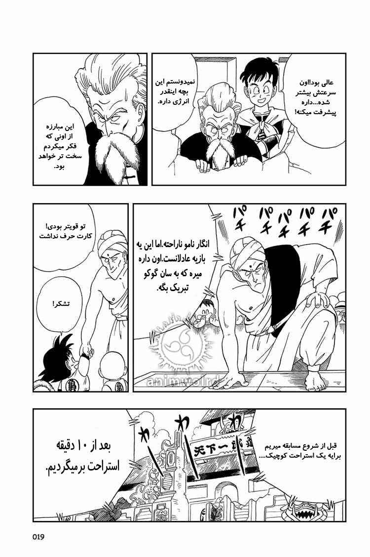 Dragon Ball Chapter 46 - Page 2