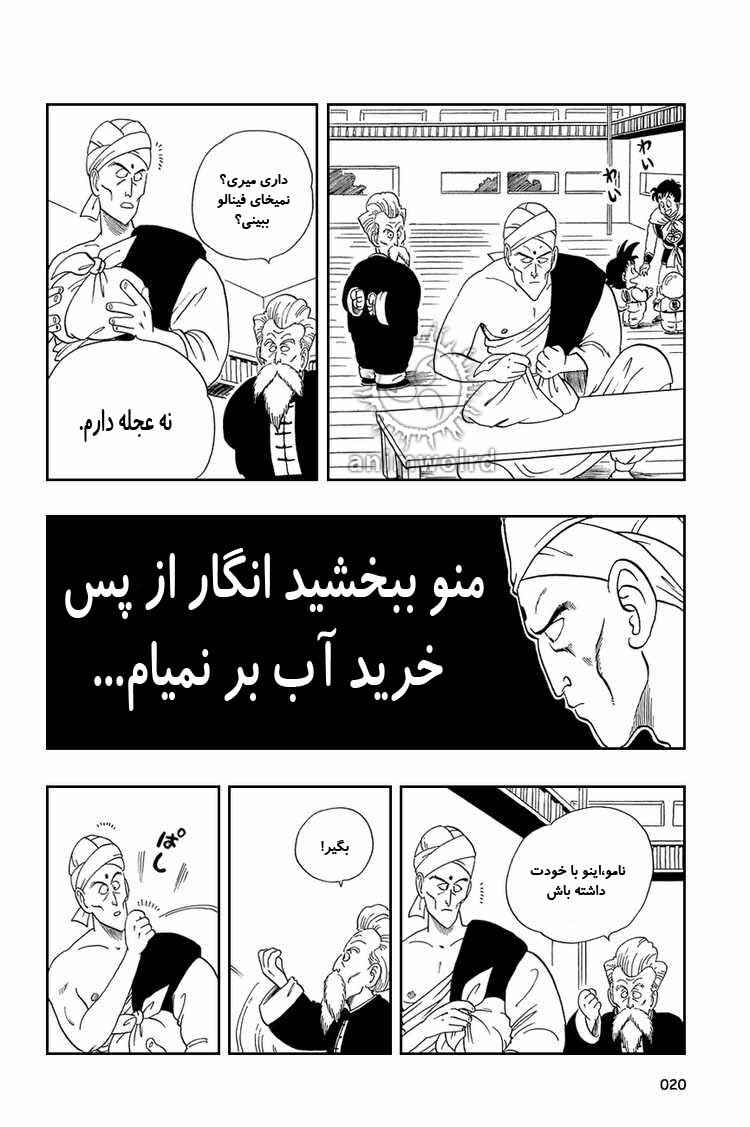 Dragon Ball Chapter 46 - Page 3
