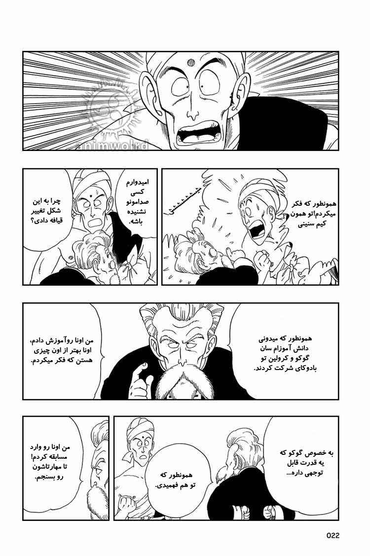 Dragon Ball Chapter 46 - Page 5