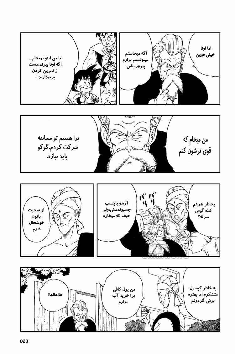 Dragon Ball Chapter 46 - Page 6