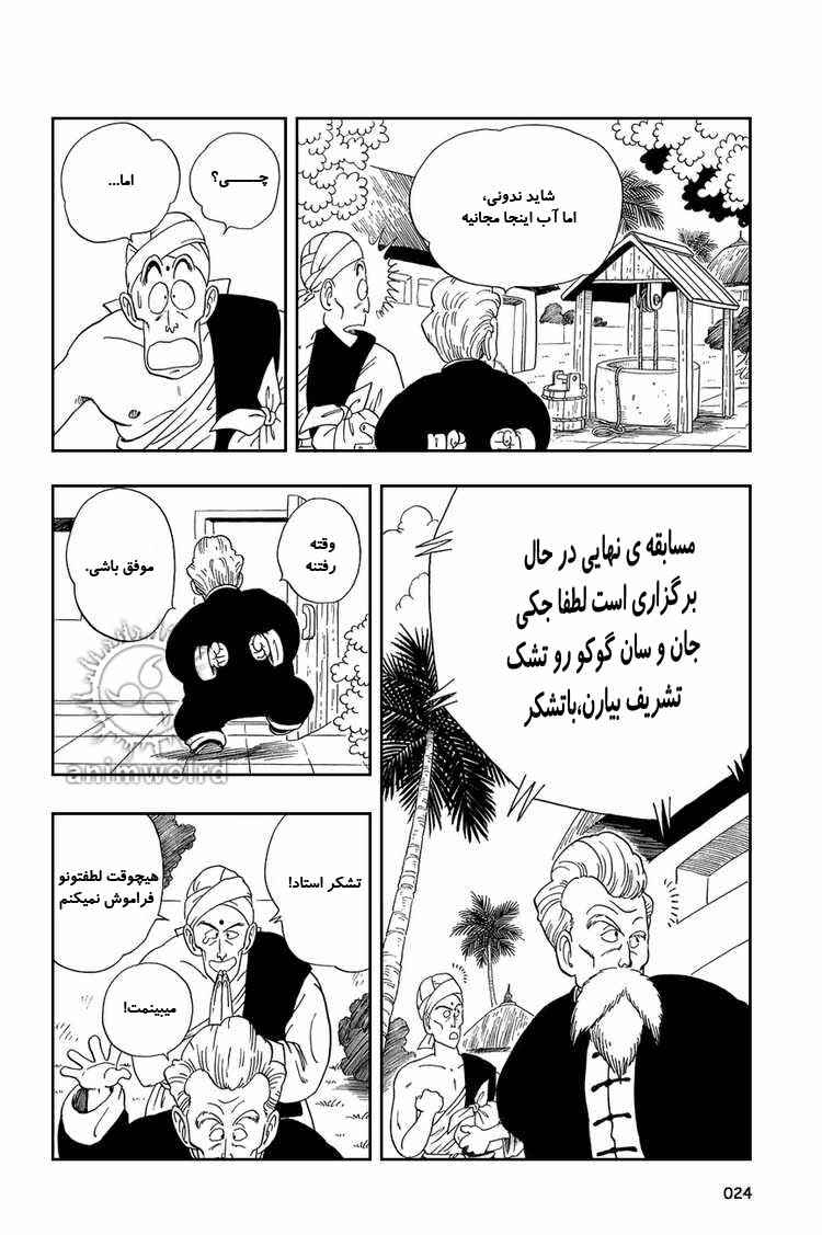 Dragon Ball Chapter 46 - Page 7