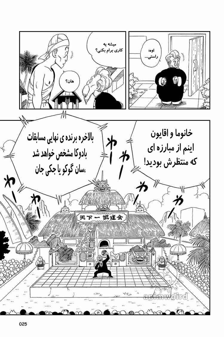 Dragon Ball Chapter 46 - Page 8