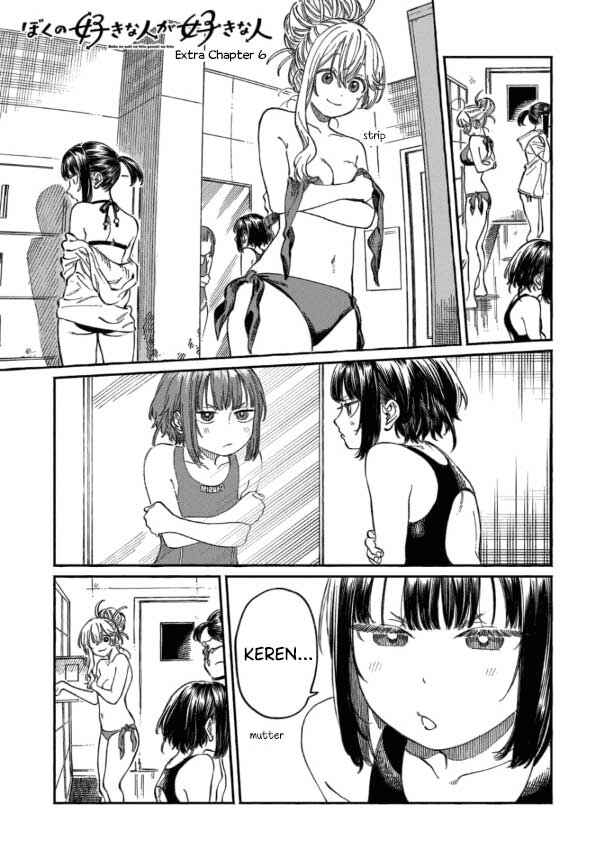 Boku no Suki na Hito ga Suki na Hito Chapter 11.5 - Page 2