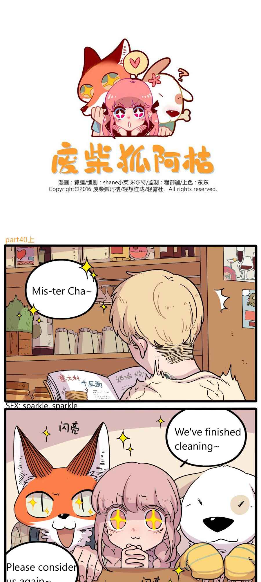 Loser Fox Chapter 40.1 - Page 1
