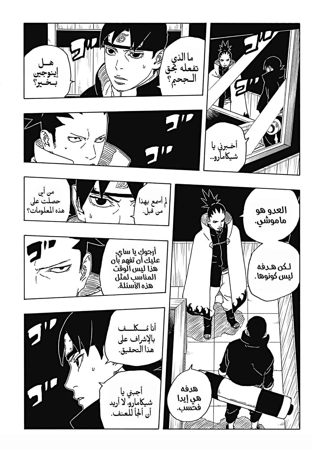 Boruto - Two Blue Vortex Chapter 31 - Page 12
