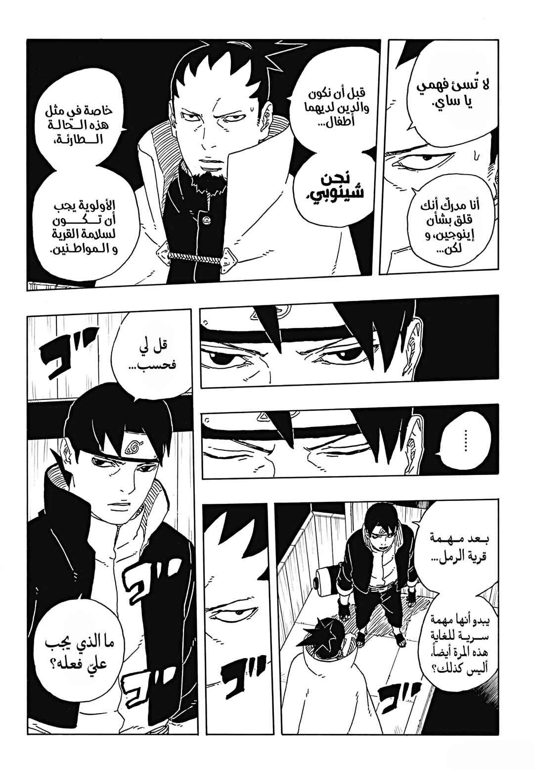 Boruto - Two Blue Vortex Chapter 31 - Page 13