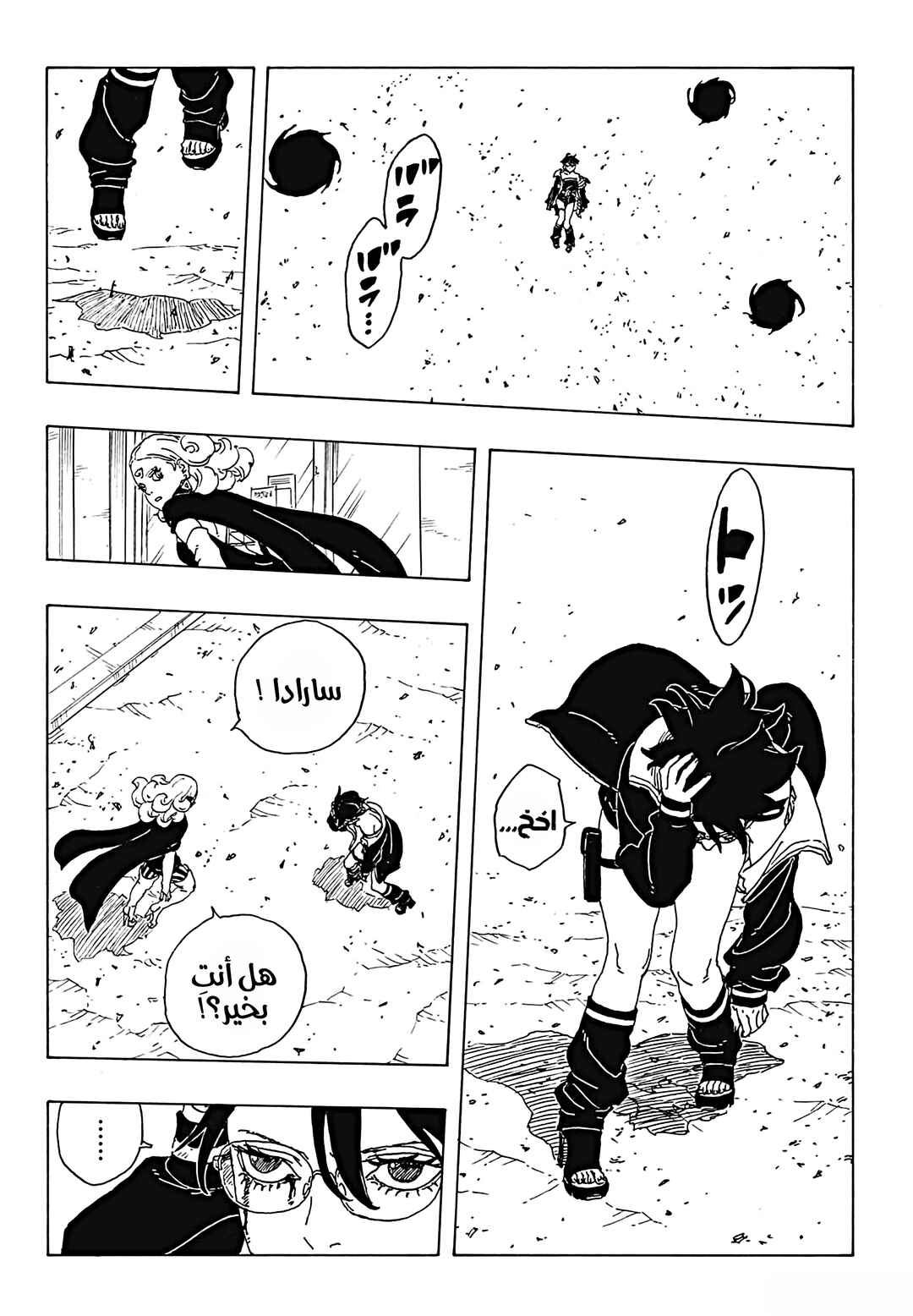 Boruto - Two Blue Vortex Chapter 31 - Page 25