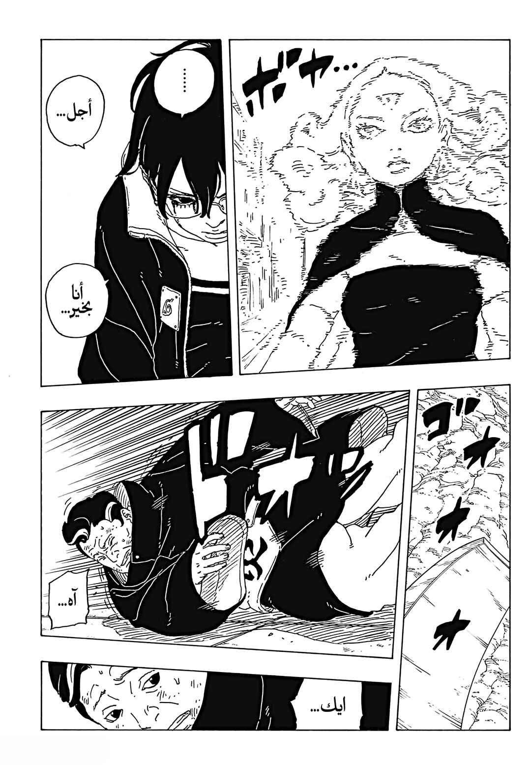 Boruto - Two Blue Vortex Chapter 31 - Page 26