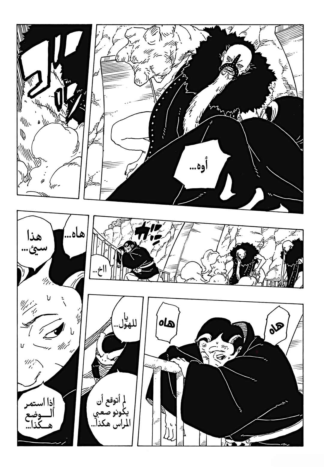 Boruto - Two Blue Vortex Chapter 31 - Page 27