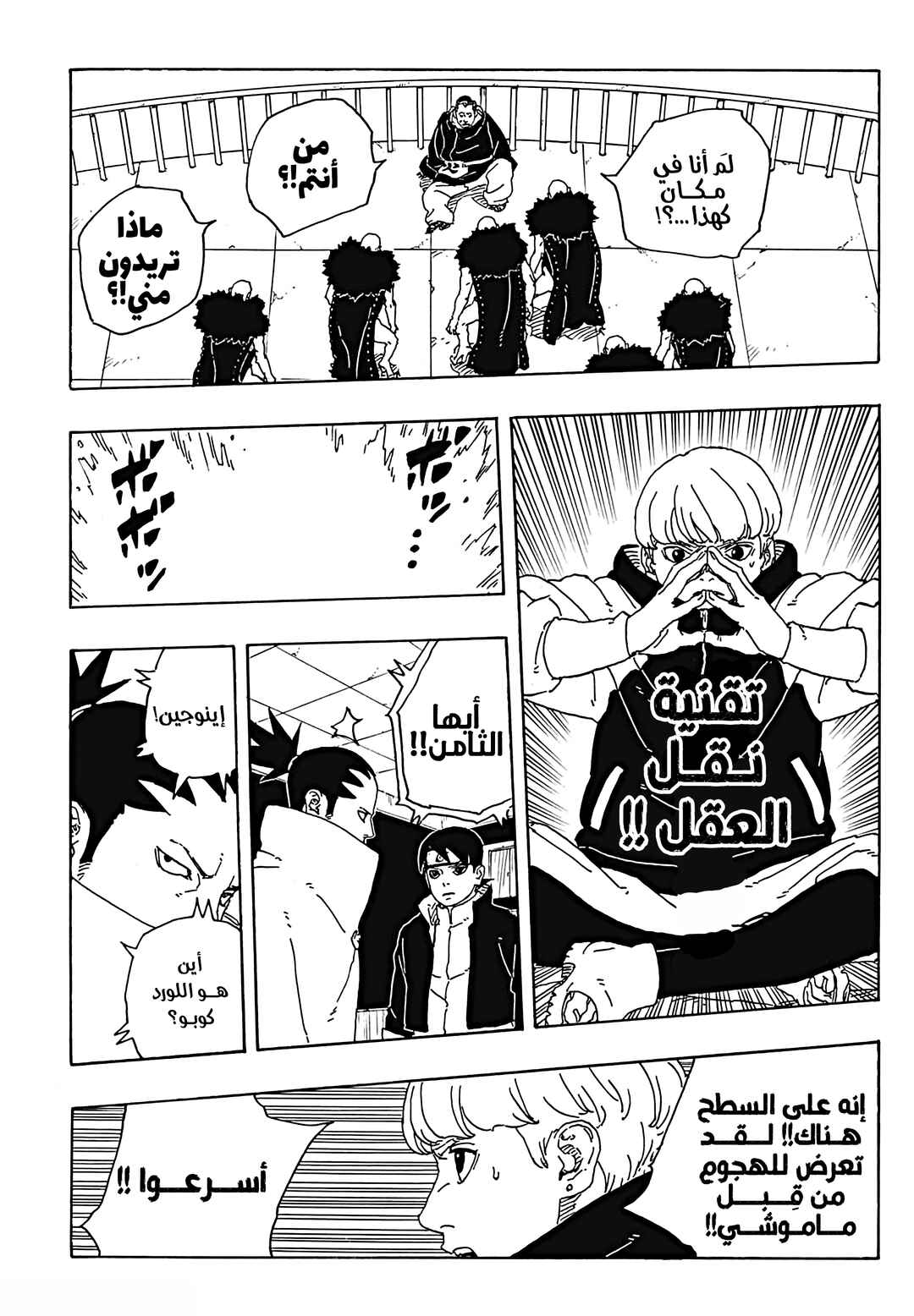 Boruto - Two Blue Vortex Chapter 31 - Page 29