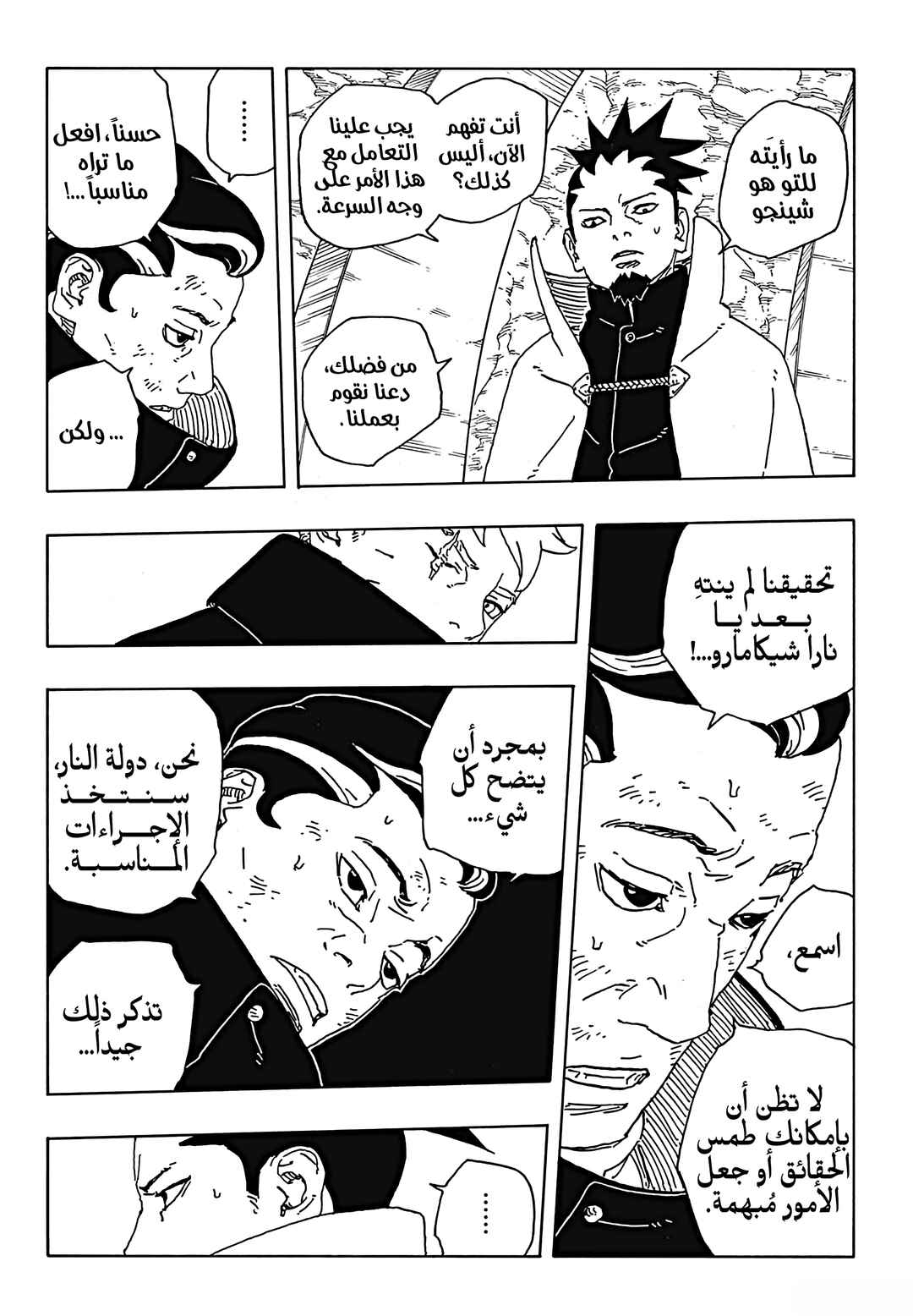 Boruto - Two Blue Vortex Chapter 31 - Page 36