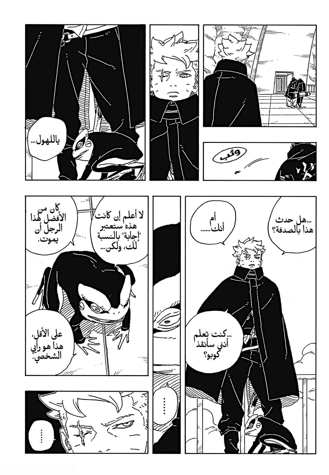 Boruto - Two Blue Vortex Chapter 31 - Page 37