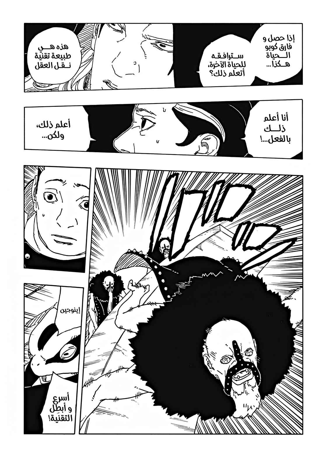 Boruto - Two Blue Vortex Chapter 31 - Page 4