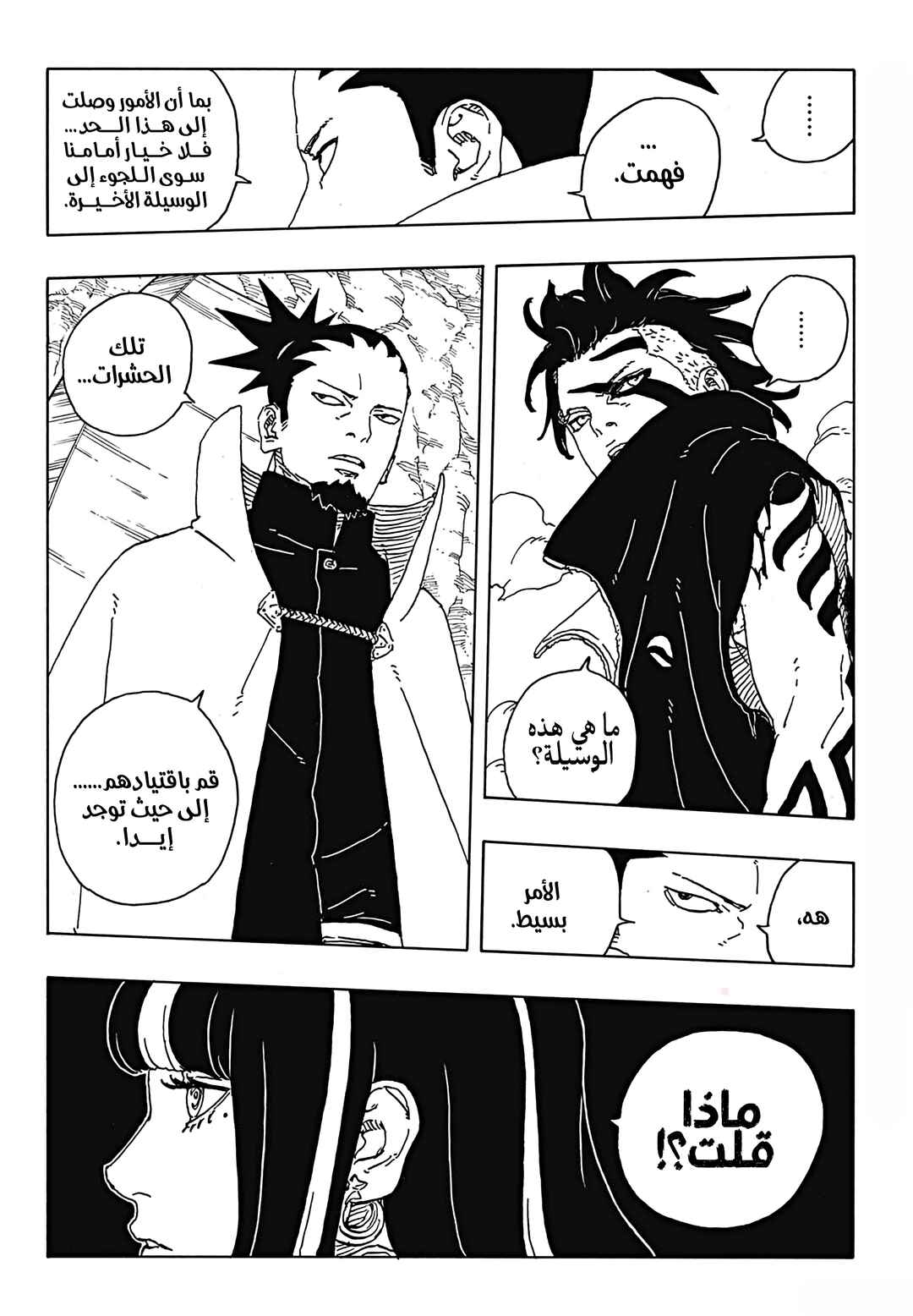 Boruto - Two Blue Vortex Chapter 31 - Page 40