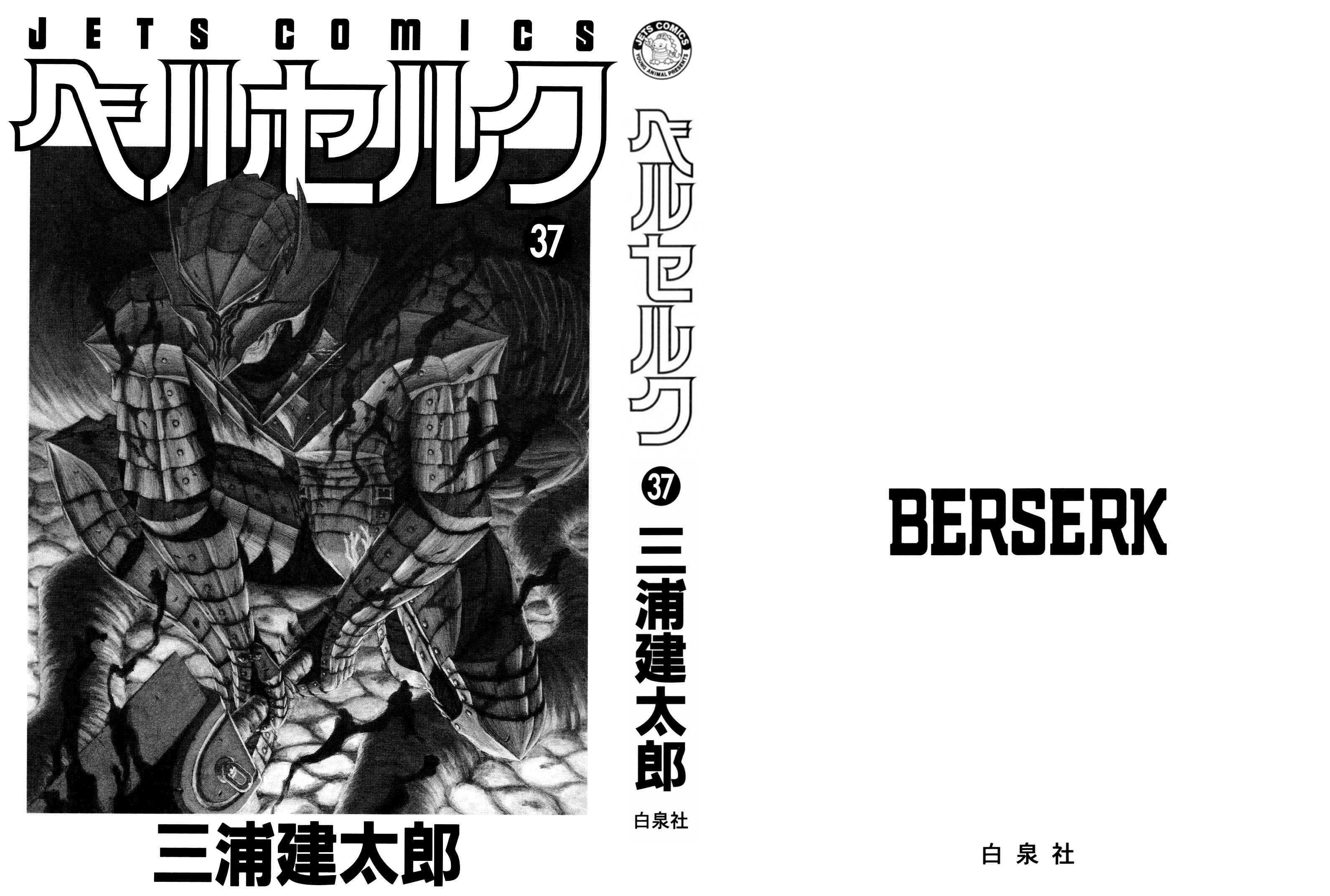 Berserk Chapter 325 - Page 2