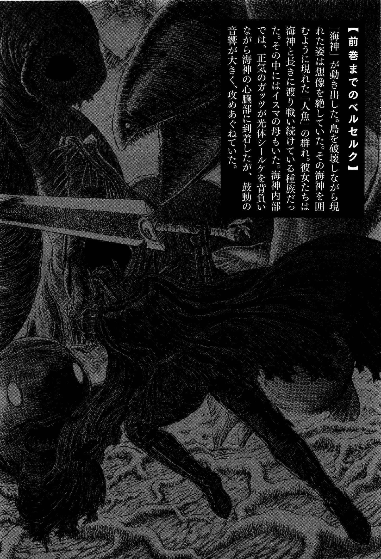 Berserk Chapter 325 - Page 8