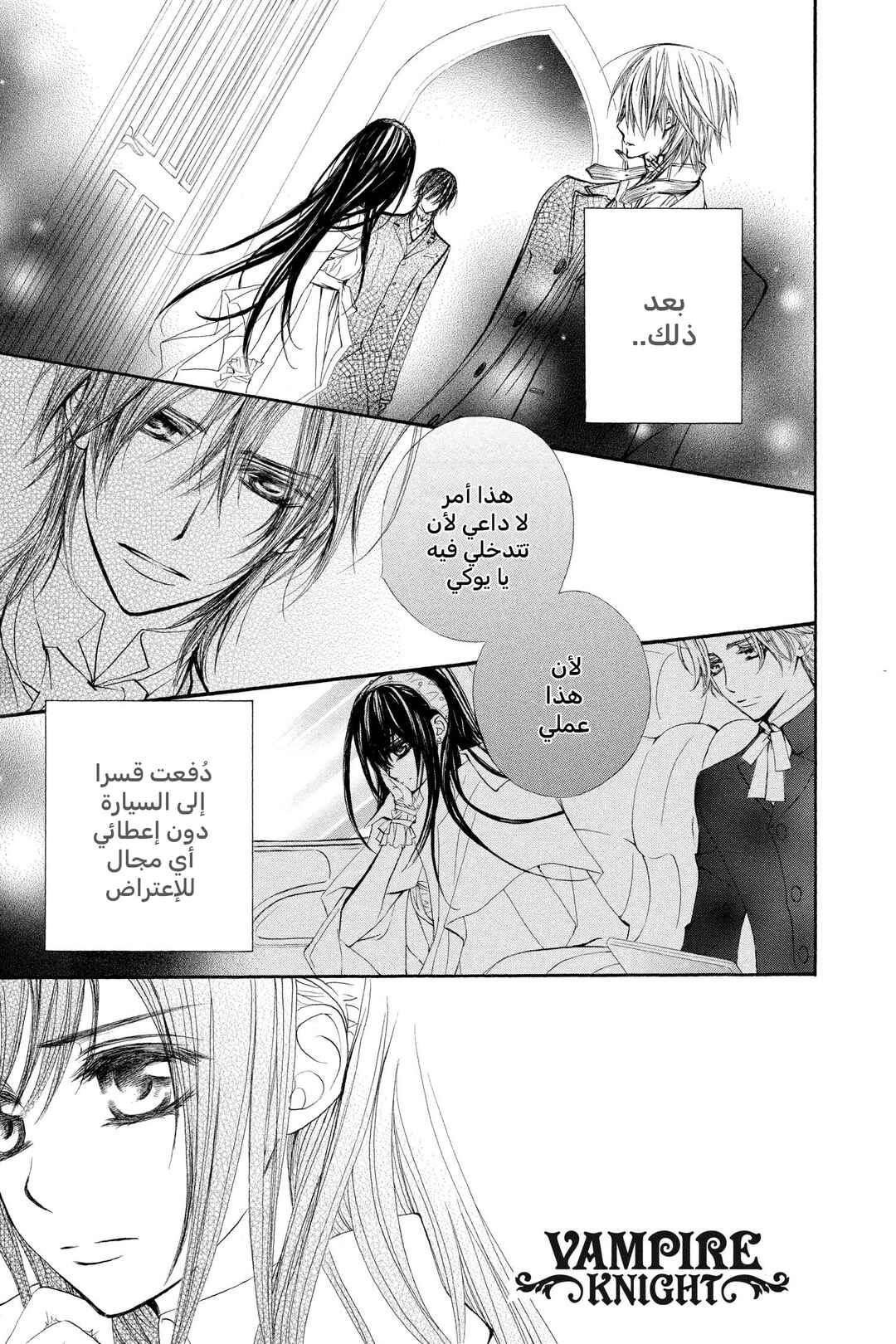 Vampire Knight Chapter 56 - Page 1