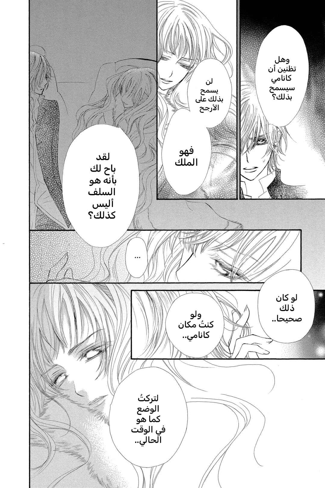 Vampire Knight Chapter 56 - Page 10