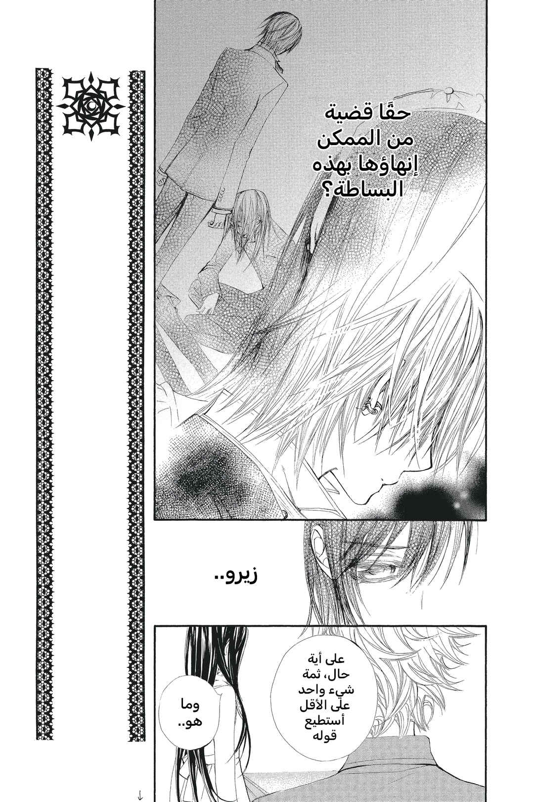 Vampire Knight Chapter 56 - Page 13