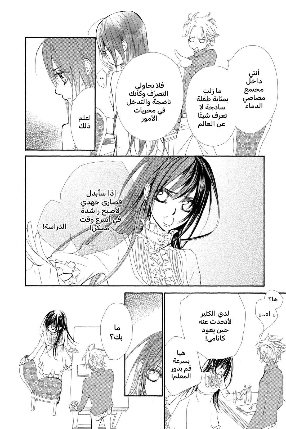 Vampire Knight Chapter 56 - Page 14