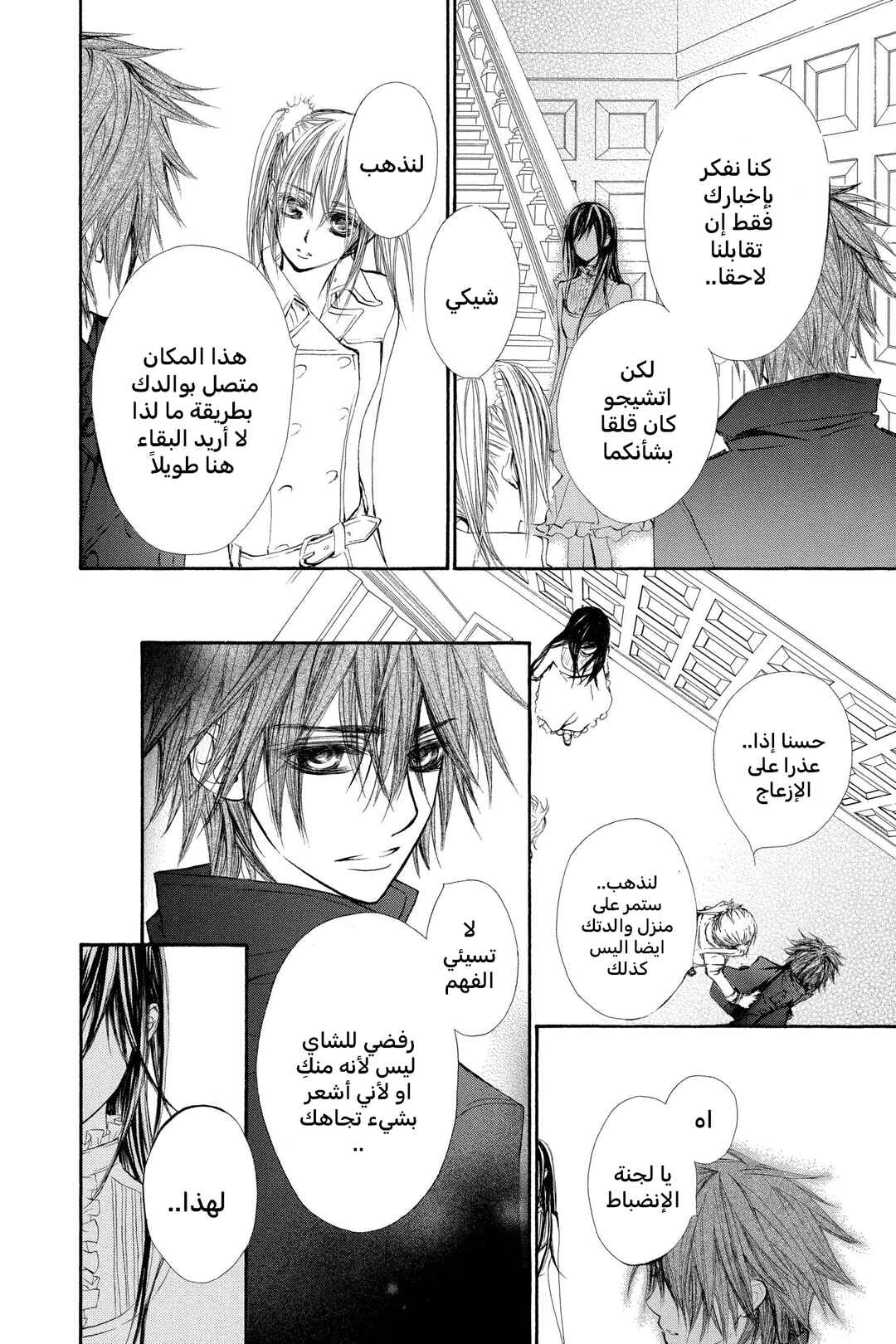 Vampire Knight Chapter 56 - Page 20