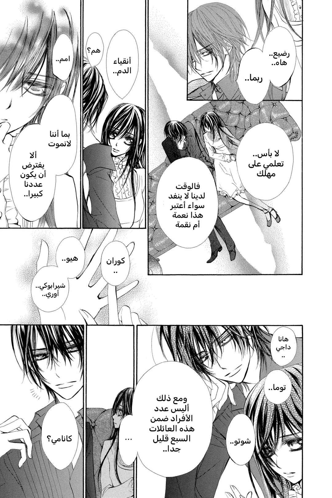 Vampire Knight Chapter 56 - Page 25