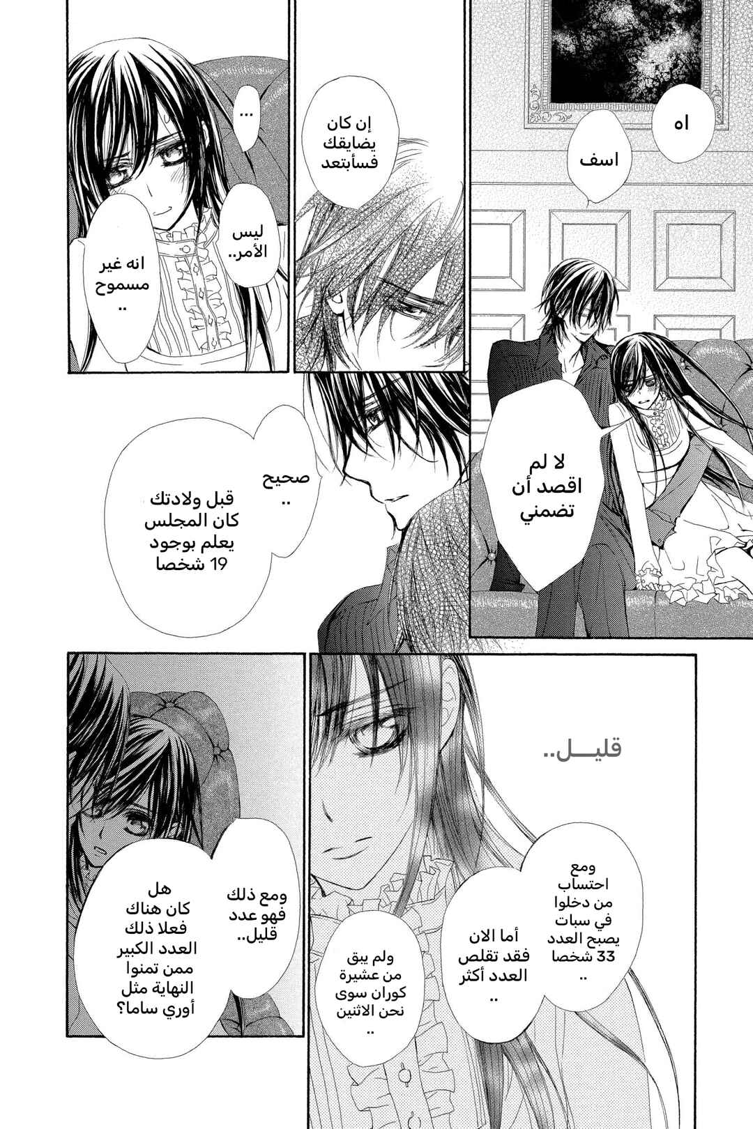 Vampire Knight Chapter 56 - Page 26