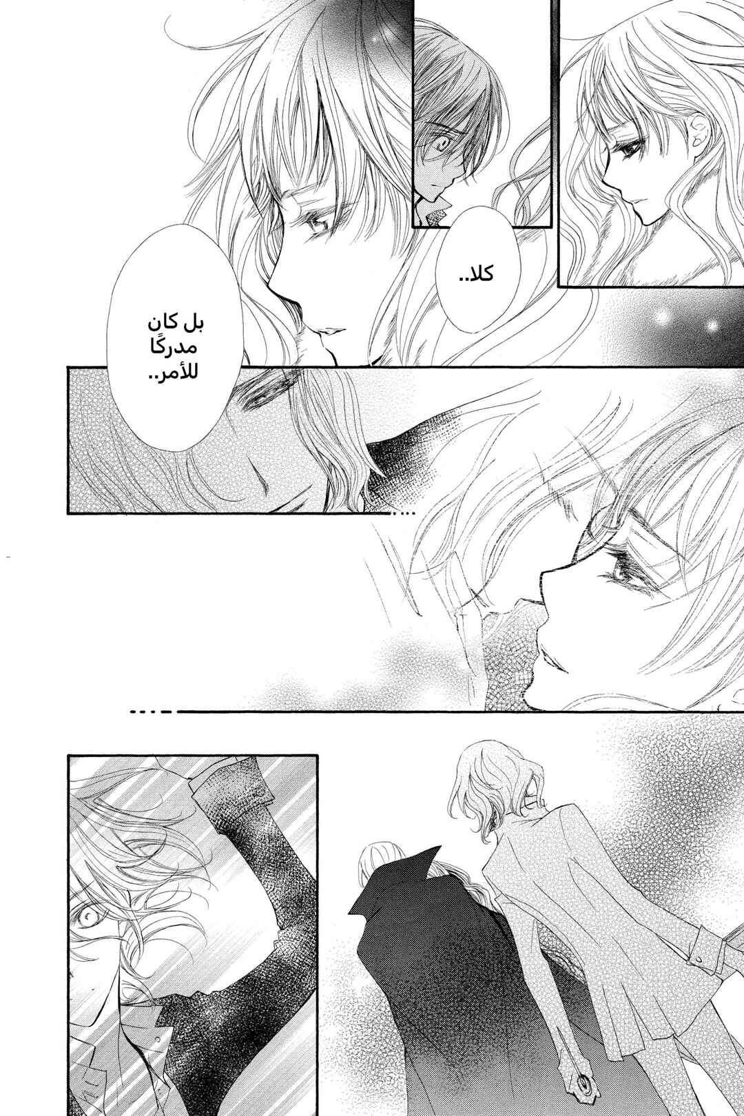 Vampire Knight Chapter 56 - Page 6