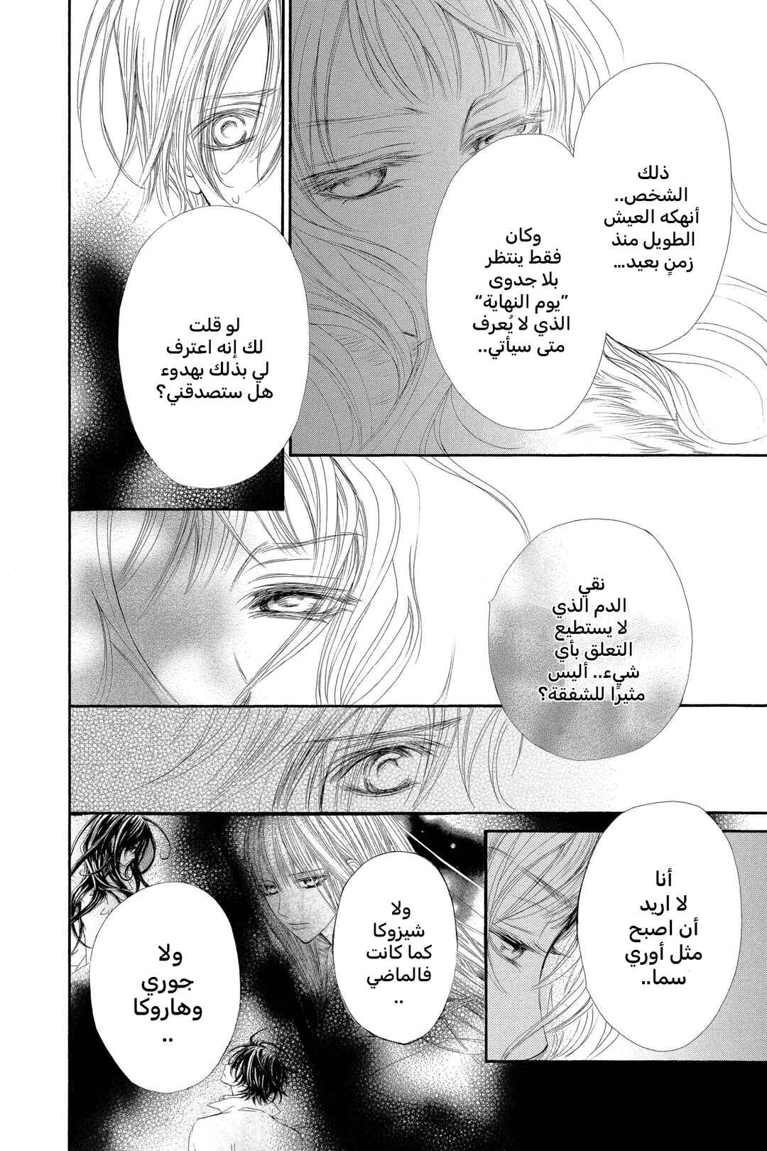 Vampire Knight Chapter 56 - Page 8