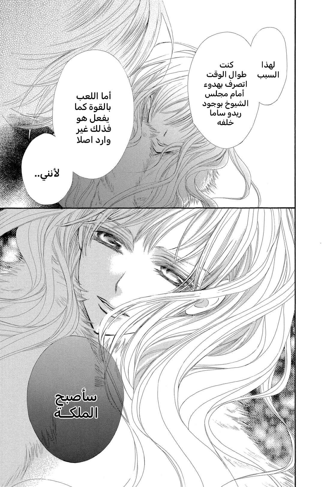 Vampire Knight Chapter 56 - Page 9